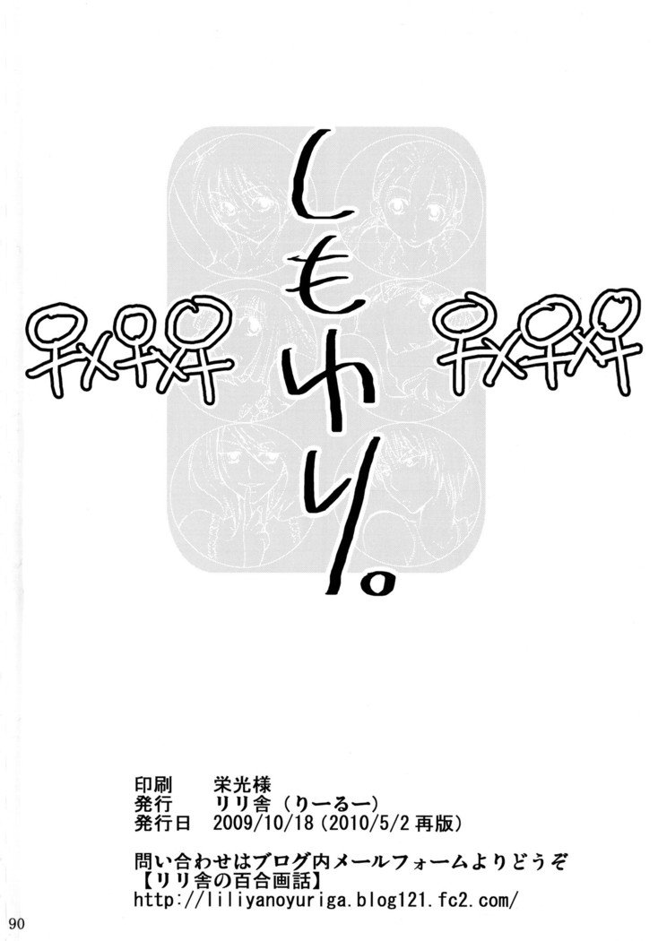 シモユリ 前期総集編