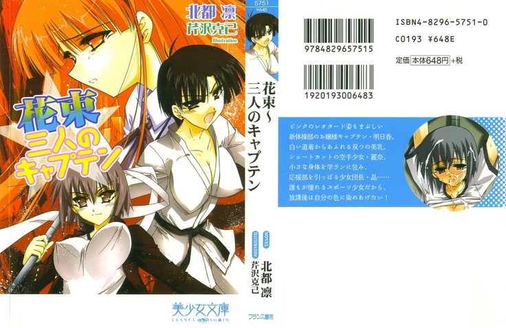 花束 ~三人のキャプテン 花束 ~三人のキャプテン