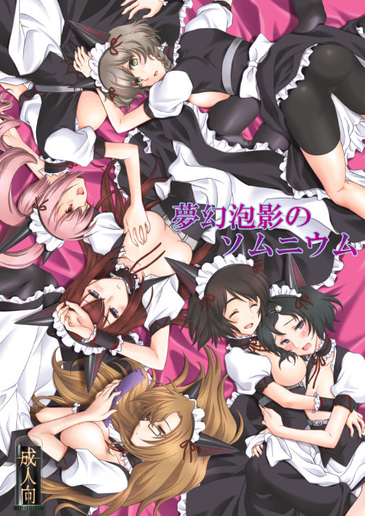 エバネセントソムニウム エバネセントソムニウム