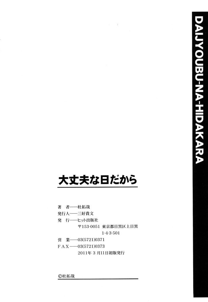 大丈夫なひだから-安全な日だから