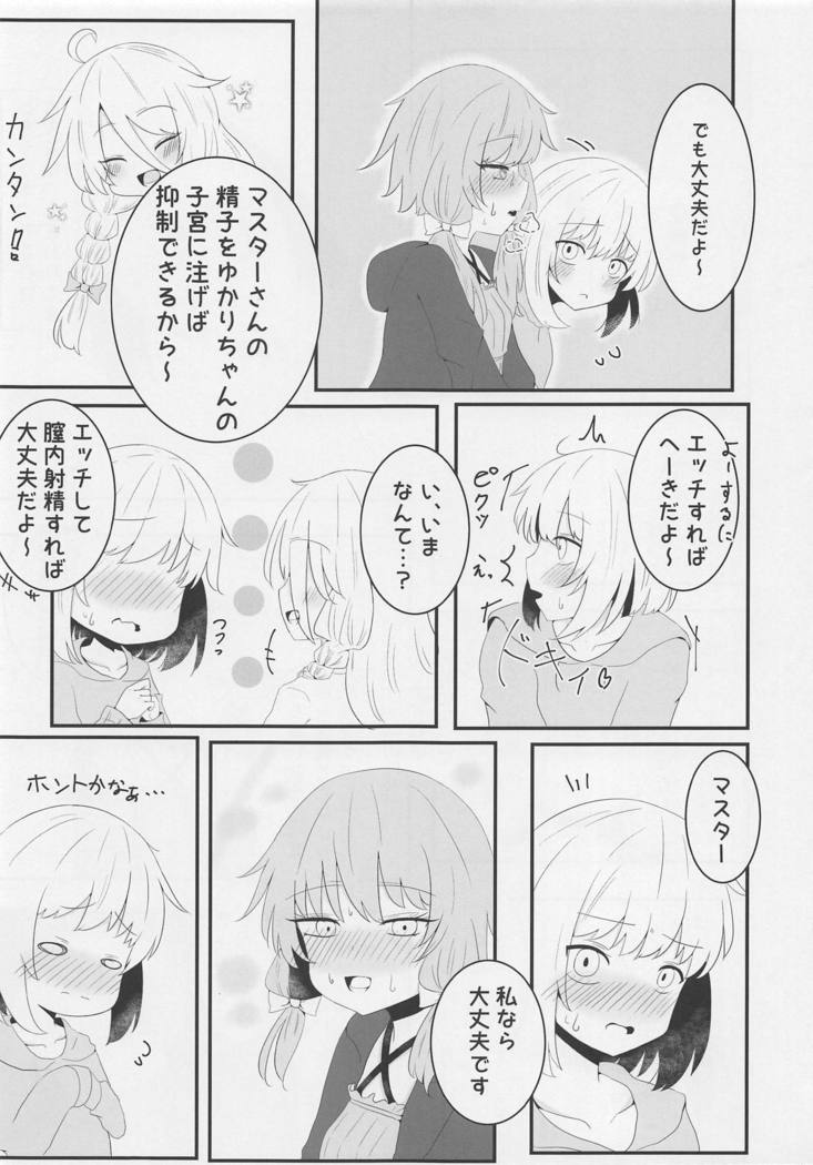 ボイスエロイド症候群