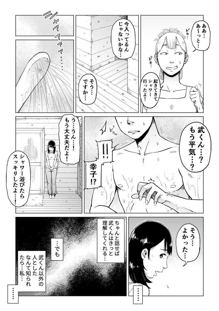 うらぎりの憎しみ…〜はめれねとられおちていく〜