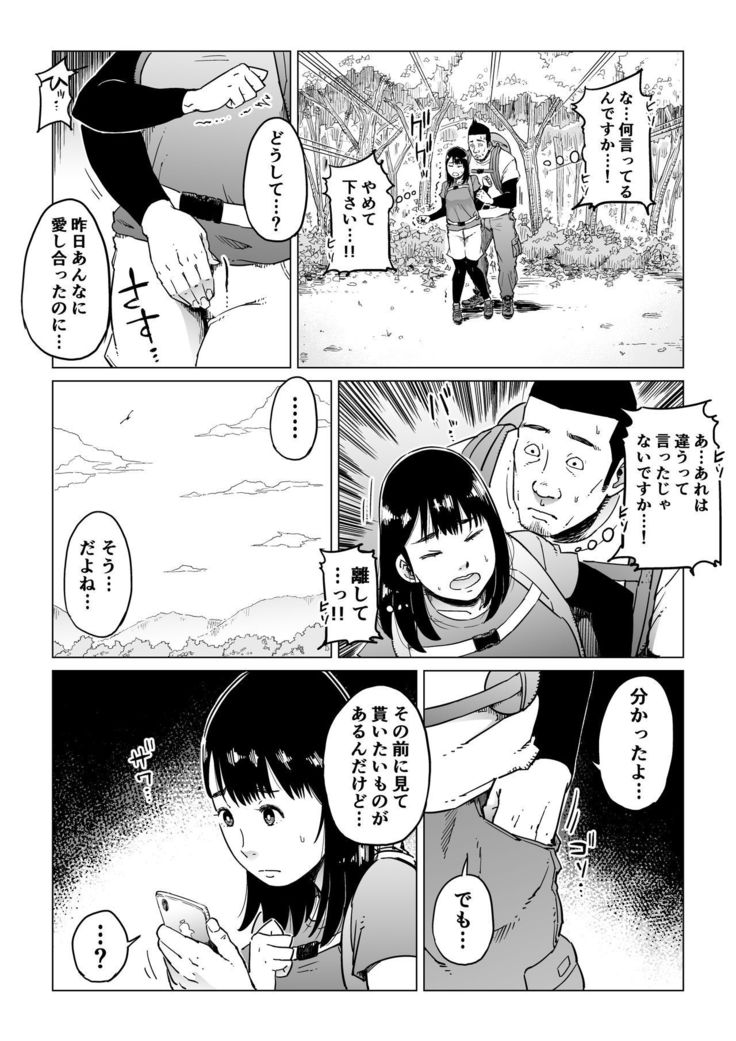 うらぎりの憎しみ…〜はめれねとられおちていく〜