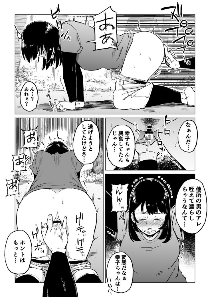 うらぎりの憎しみ…〜はめれねとられおちていく〜