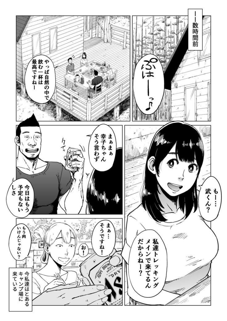 うらぎりの憎しみ…〜はめれねとられおちていく〜