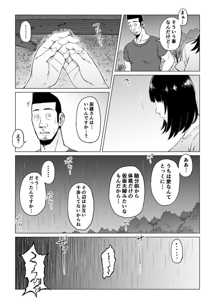 うらぎりの憎しみ…〜はめれねとられおちていく〜