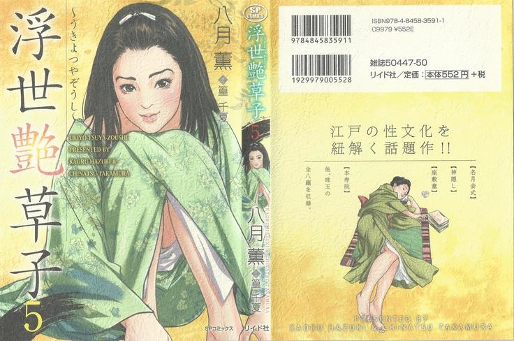 浮世つやぞうしVol.5 浮世つやぞうしVol.5