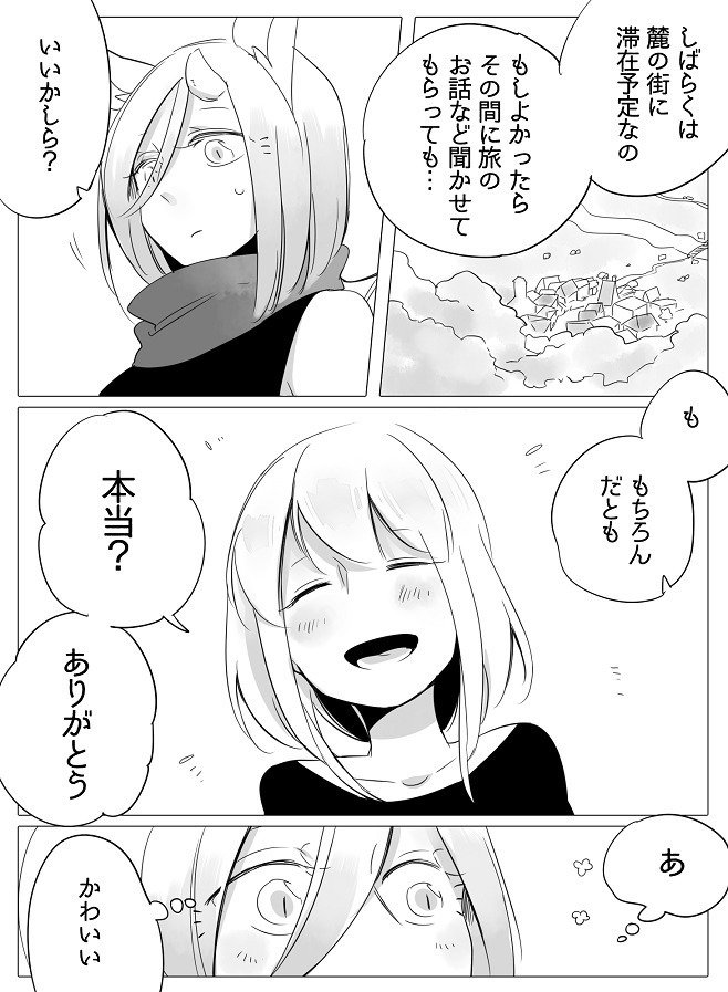 ぼっち怪物とももく少女