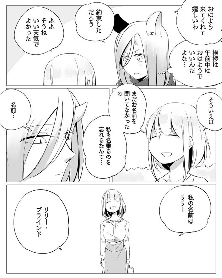 ぼっち怪物とももく少女