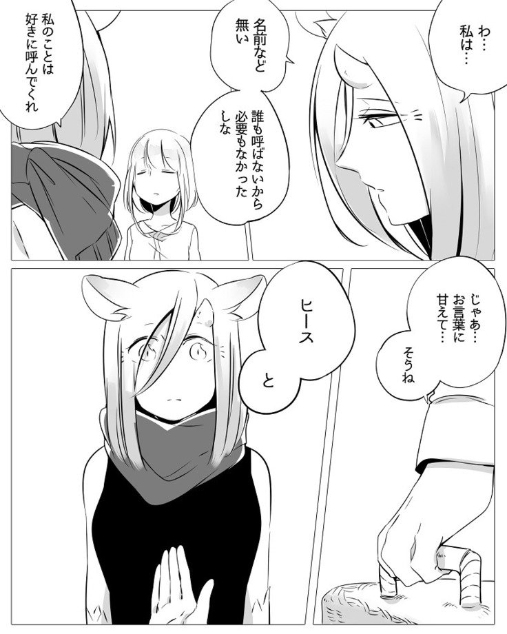 ぼっち怪物とももく少女