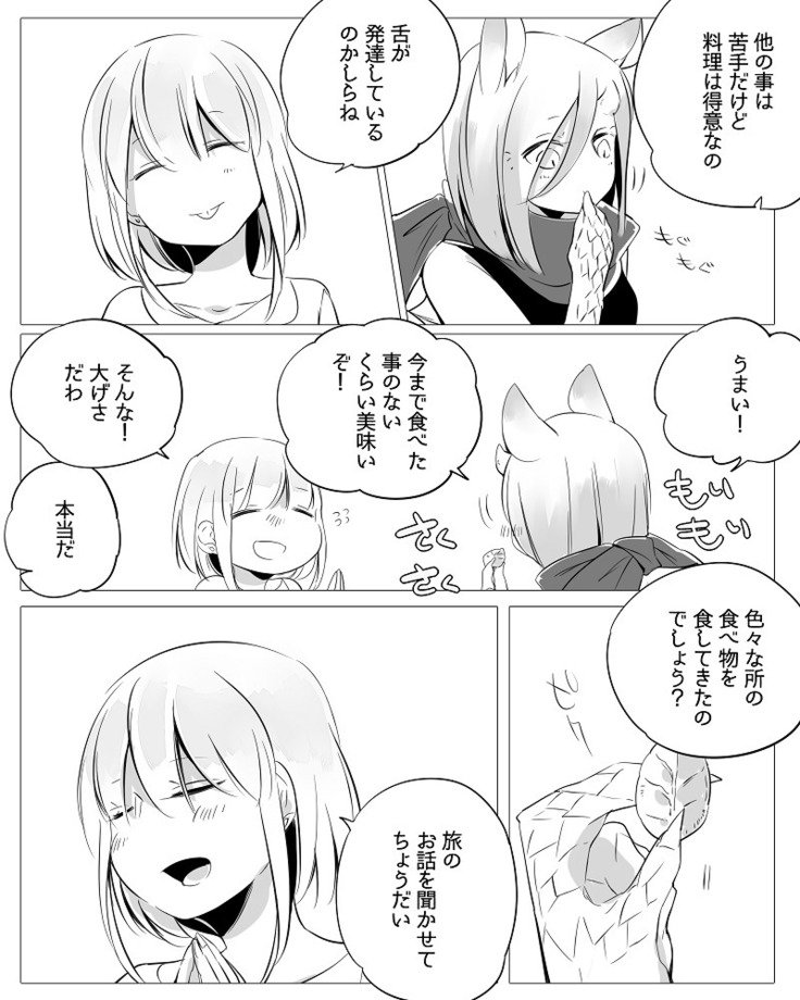 ぼっち怪物とももく少女