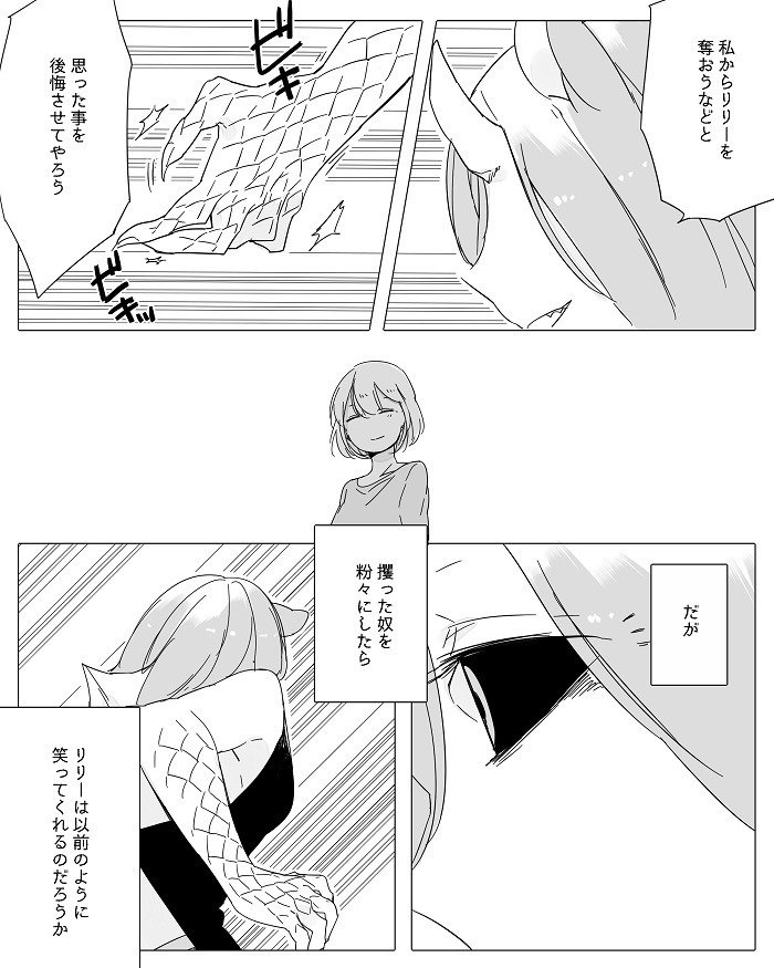 ぼっち怪物とももく少女