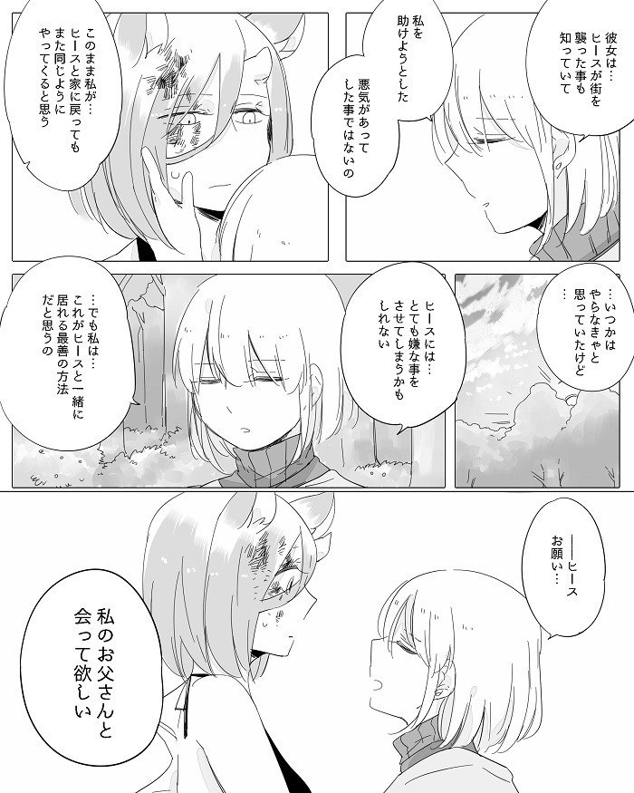 ぼっち怪物とももく少女