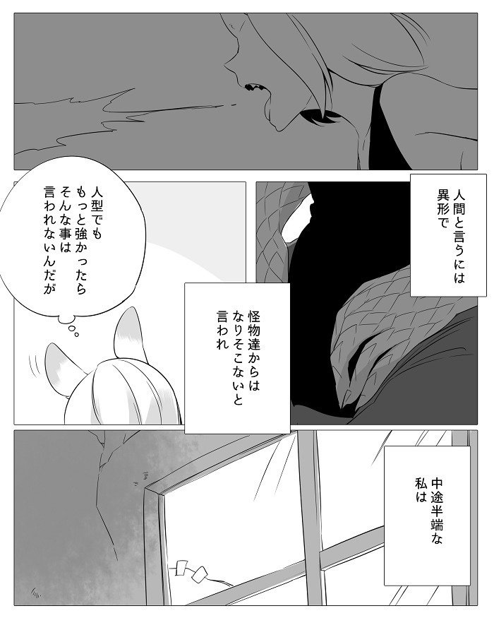 ぼっち怪物とももく少女