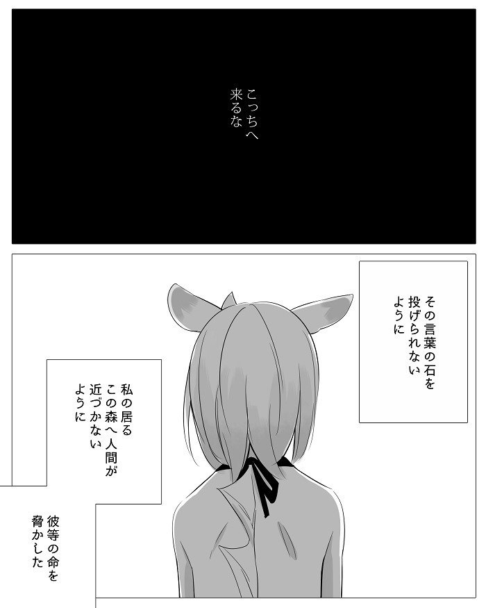 ぼっち怪物とももく少女