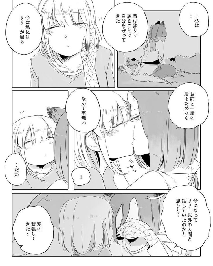 ぼっち怪物とももく少女