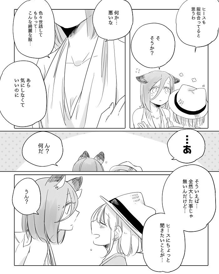 ぼっち怪物とももく少女