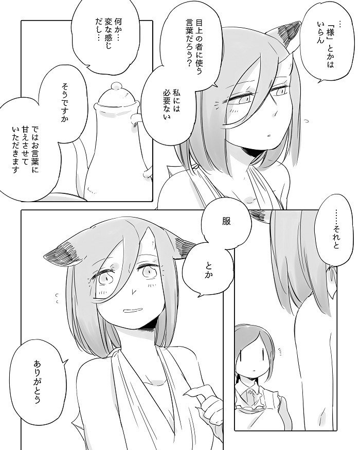 ぼっち怪物とももく少女