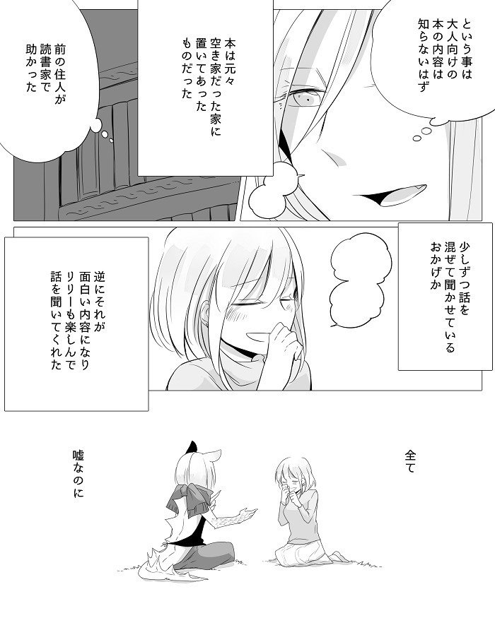 ぼっち怪物とももく少女