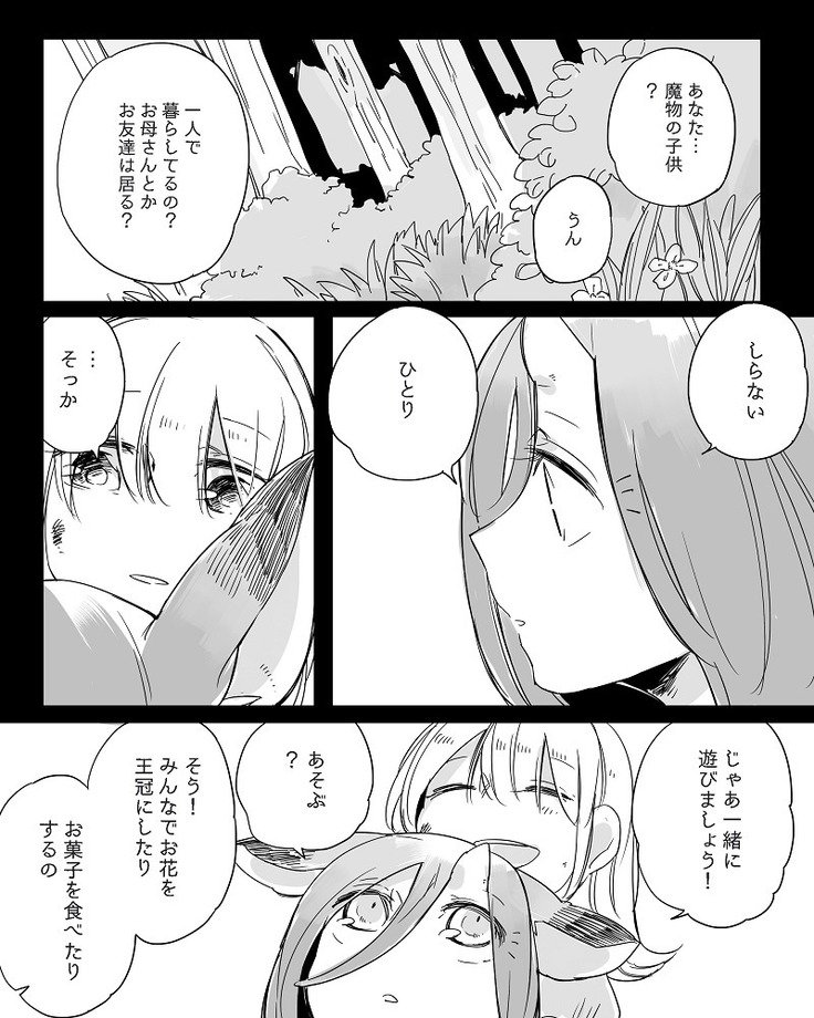 ぼっち怪物とももく少女