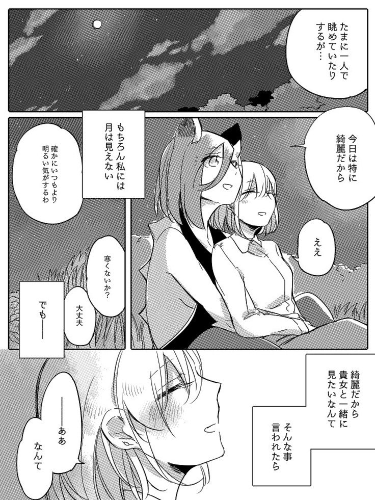 ぼっち怪物とももく少女