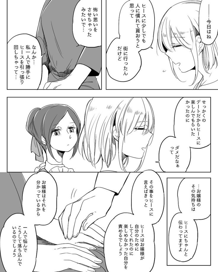 ぼっち怪物とももく少女