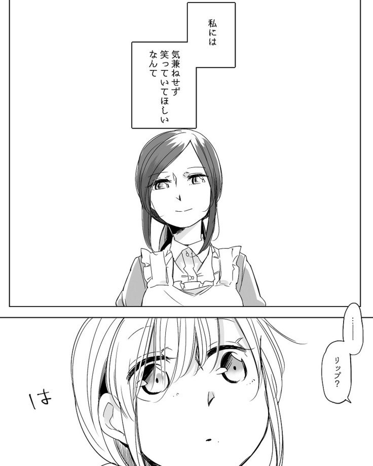 ぼっち怪物とももく少女