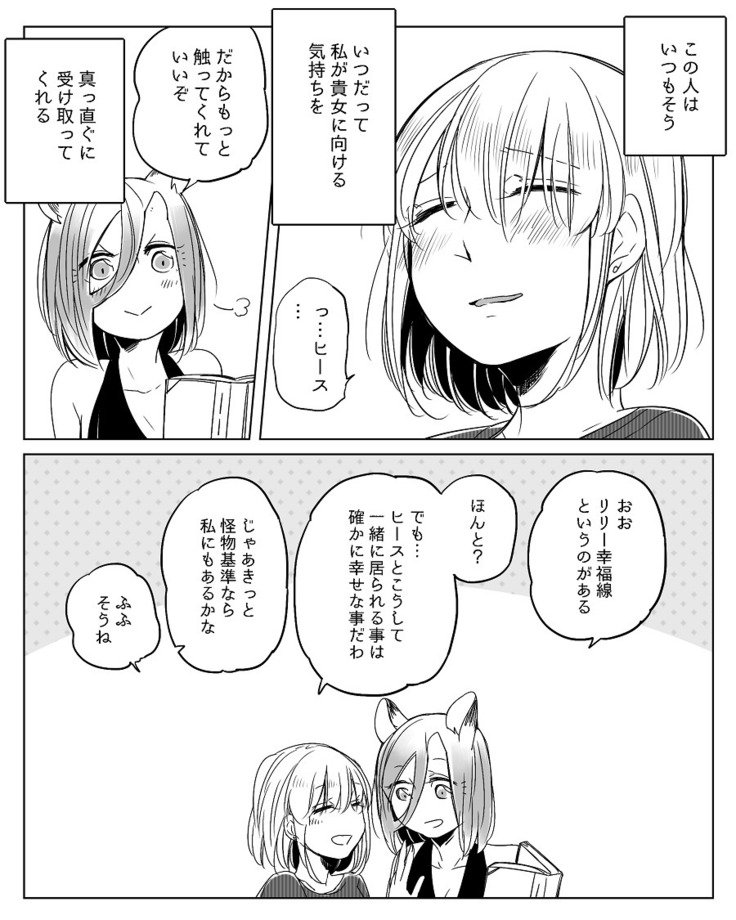 ぼっち怪物とももく少女