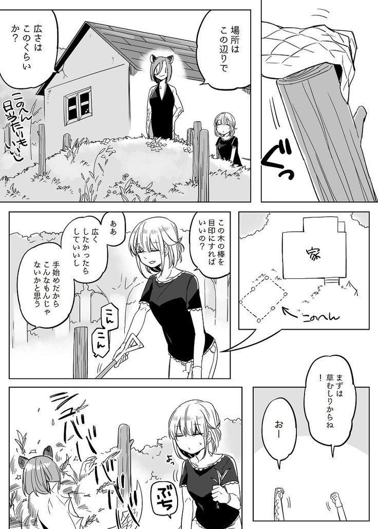 ぼっち怪物とももく少女