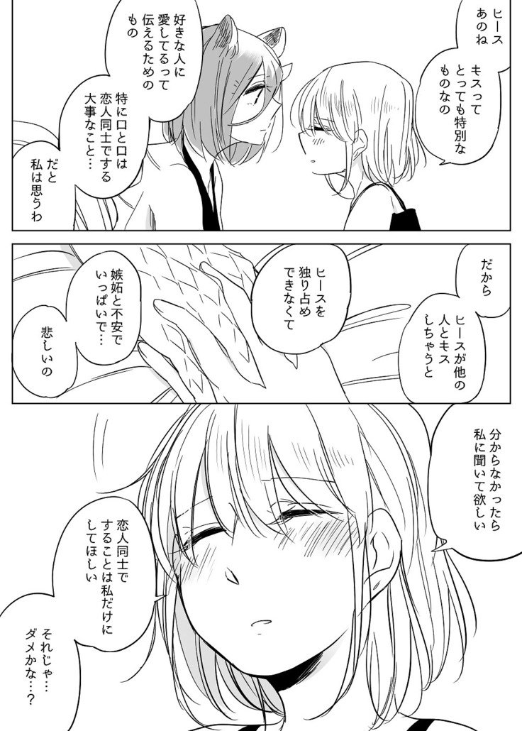 ぼっち怪物とももく少女