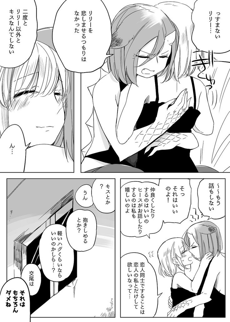 ぼっち怪物とももく少女