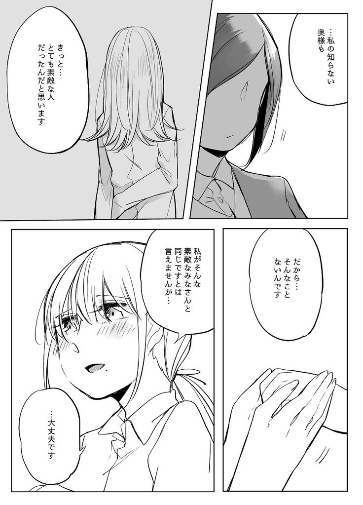 ぼっち怪物とももく少女