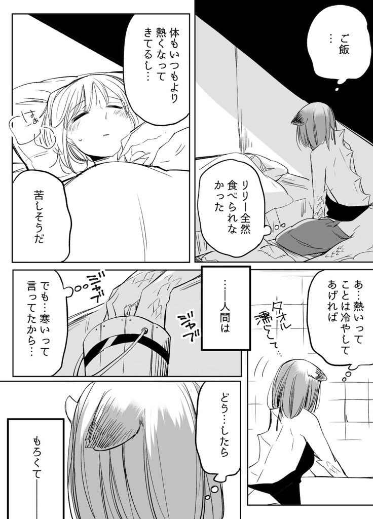 ぼっち怪物とももく少女