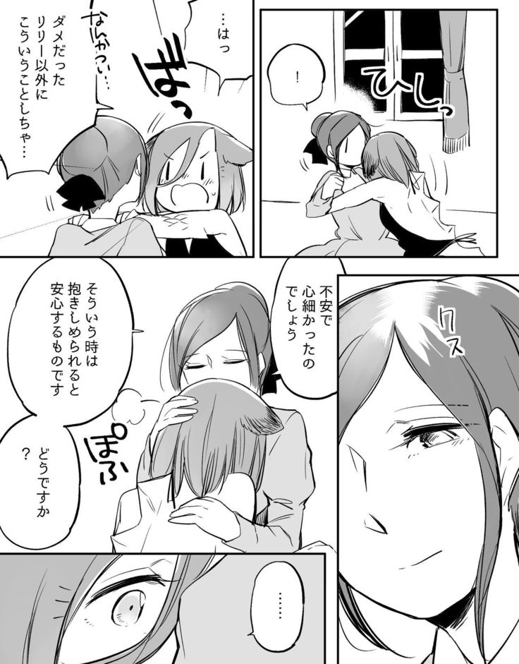 ぼっち怪物とももく少女