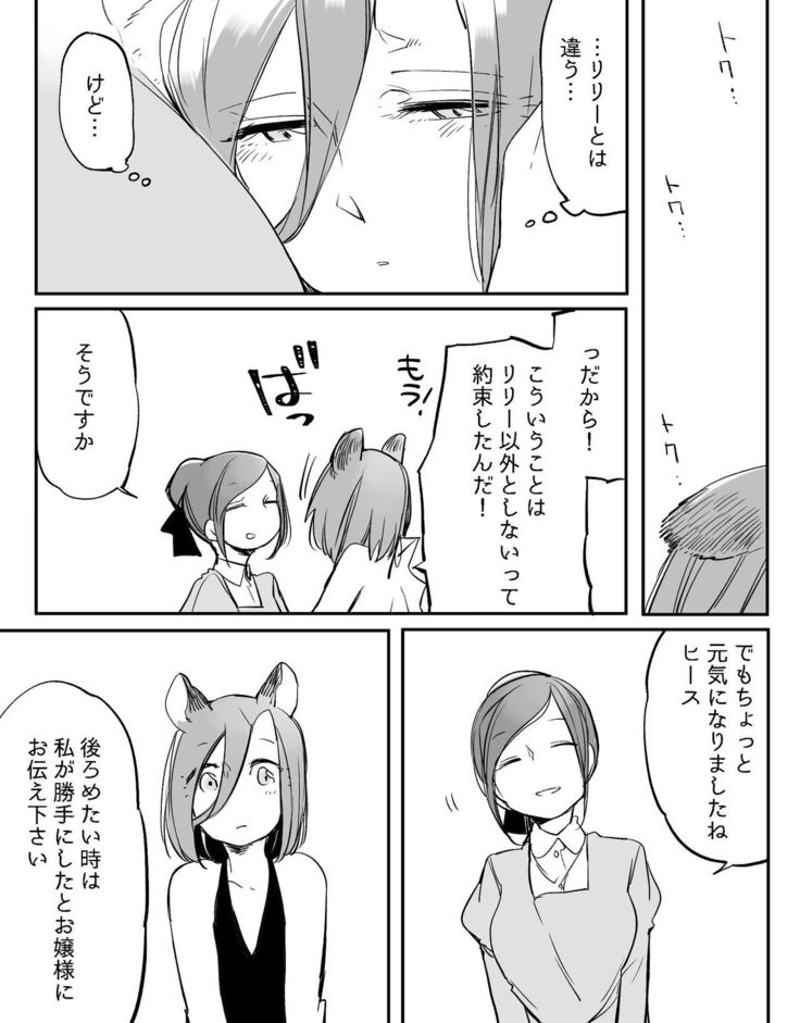 ぼっち怪物とももく少女