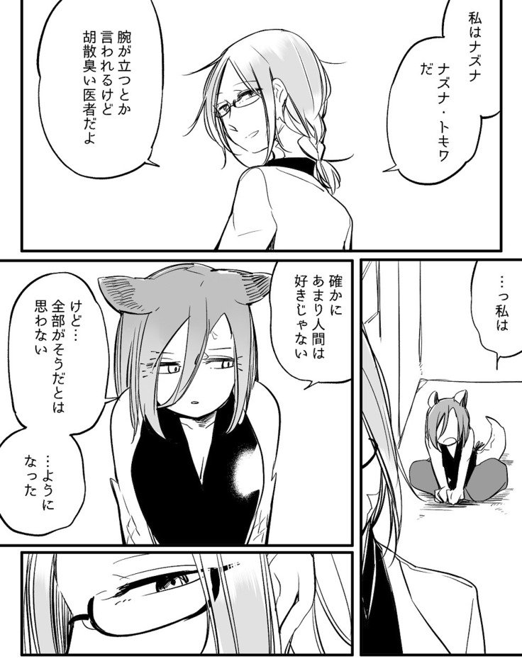 ぼっち怪物とももく少女