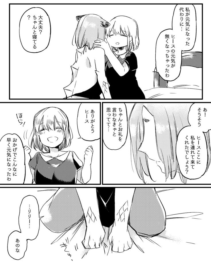 ぼっち怪物とももく少女