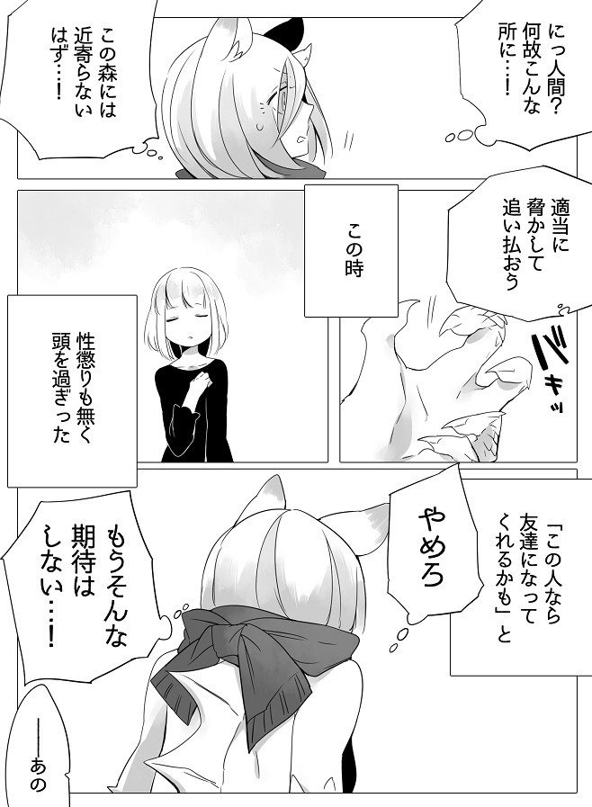 ぼっち怪物とももく少女