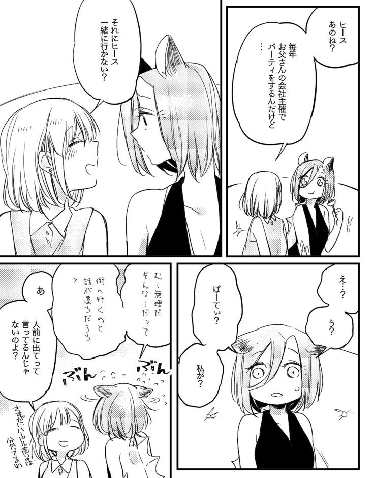 ぼっち怪物とももく少女