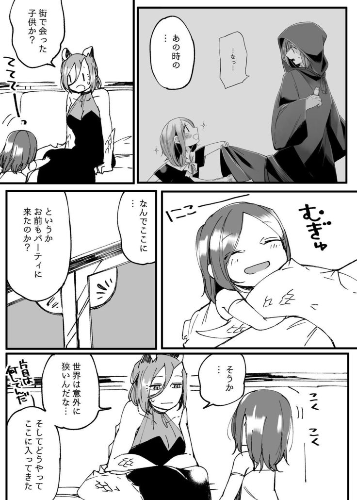 ぼっち怪物とももく少女