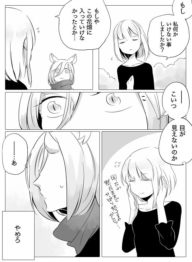 ぼっち怪物とももく少女