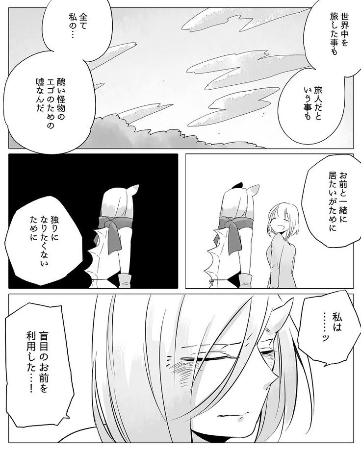 ぼっち怪物とももく少女