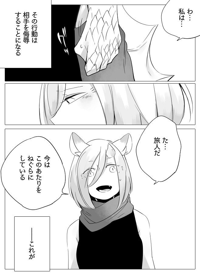 ぼっち怪物とももく少女