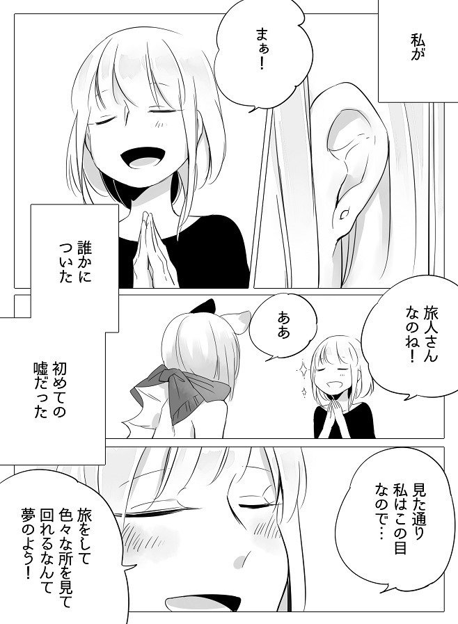 ぼっち怪物とももく少女