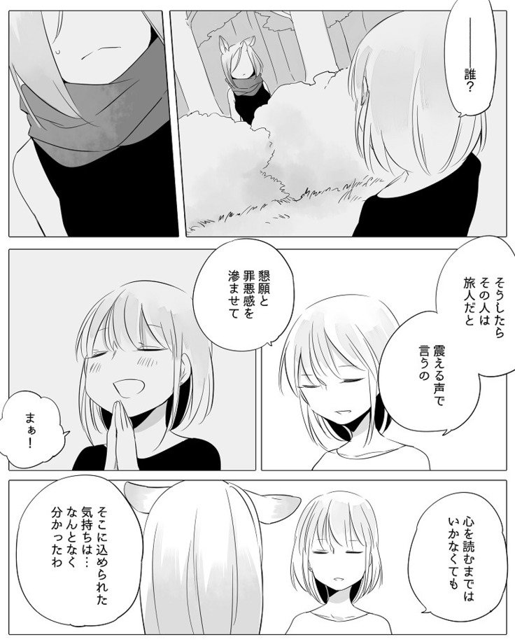 ぼっち怪物とももく少女