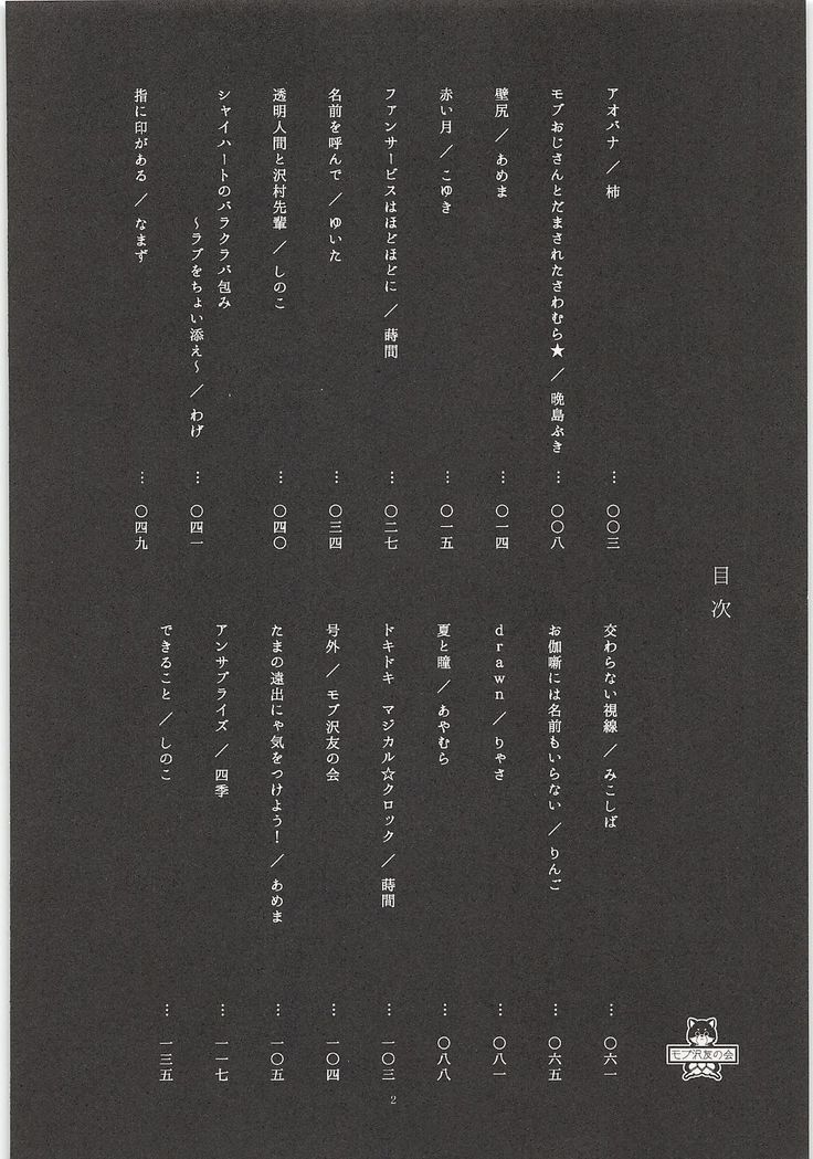 もぶ×沢村アンソロジーゲームなし