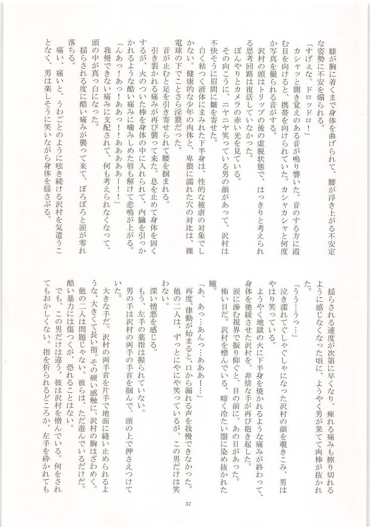 もぶ×沢村アンソロジーゲームなし