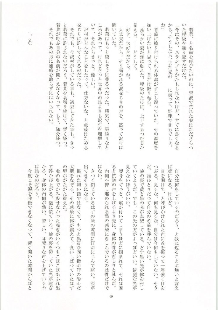 もぶ×沢村アンソロジーゲームなし