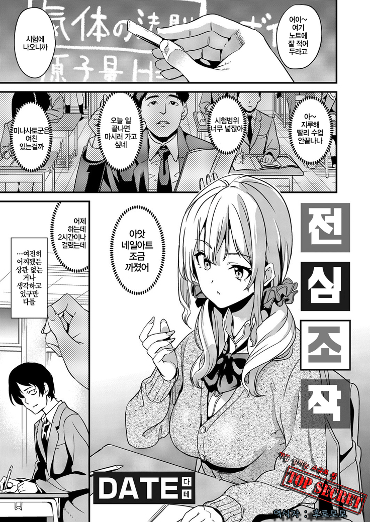 でんしんそうさ| 전심조작 でんしんそうさ| 전심조작