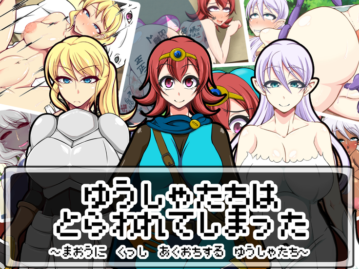 ヒーローは捕らえられた ヒーローは捕らえられた